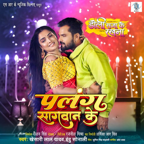 Palang Sagwan Ke (From "Doli Saja Ke Rakhna") Poster