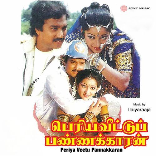 Pallaakku Kuthiraiyile Poster