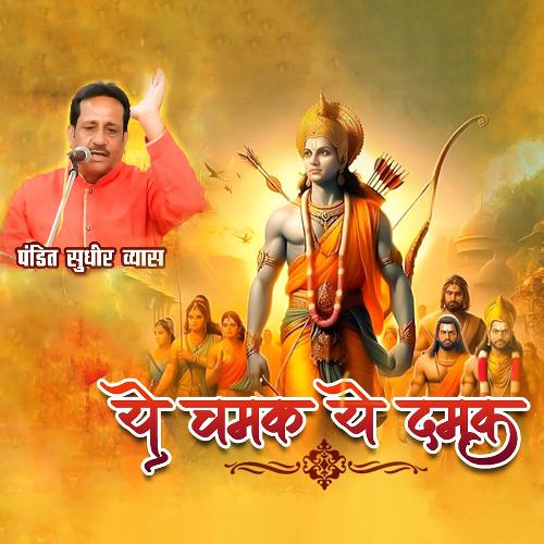 Ye Chamak Ye Damak Poster