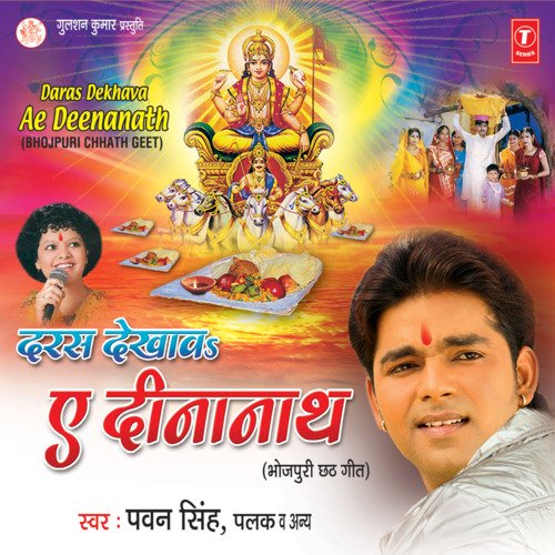 Tivee Pukaare Dev Jaldi Se Aava Poster
