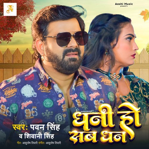 Dhani Ho Sab Dhan Poster