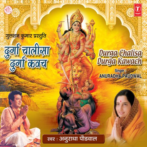 Shree Durga Chalisa Poster