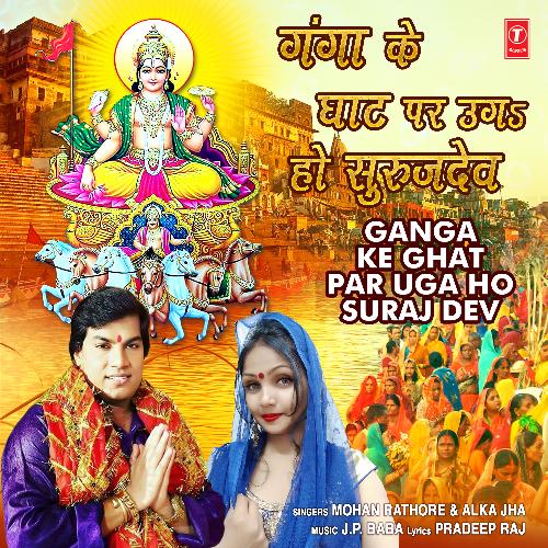 Ganga Ke Ghat Par Uga Ho Suraj Dev Poster