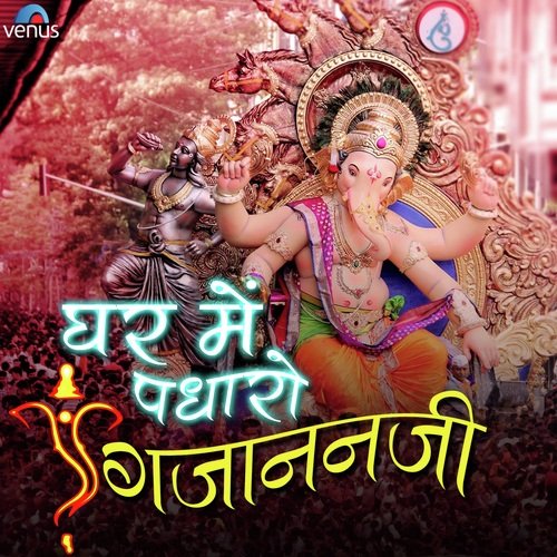 Shree Ganesh Gajanan Poster