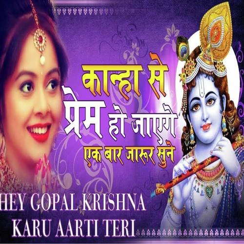 Hay Gopal Krishna Poster