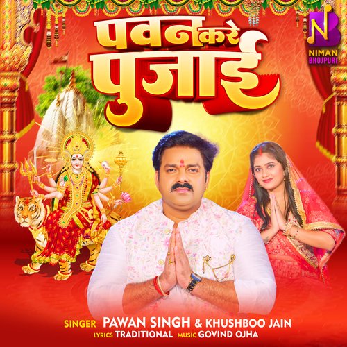 Pawan Kare Pujai Poster