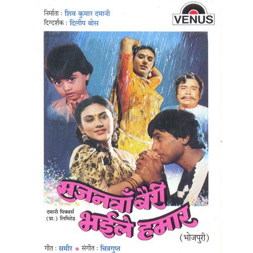 Aaj Hum Aa Gaili Maiya Poster