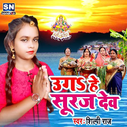 Uga He Suraj Dev Poster