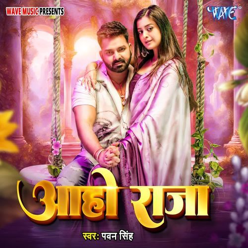 Aaho Raja Poster