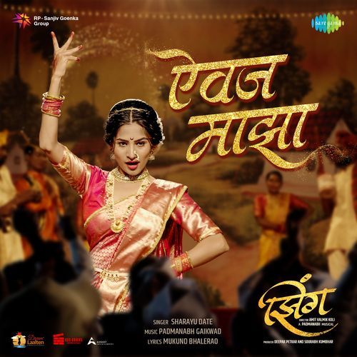 Aaivaj Maza Poster