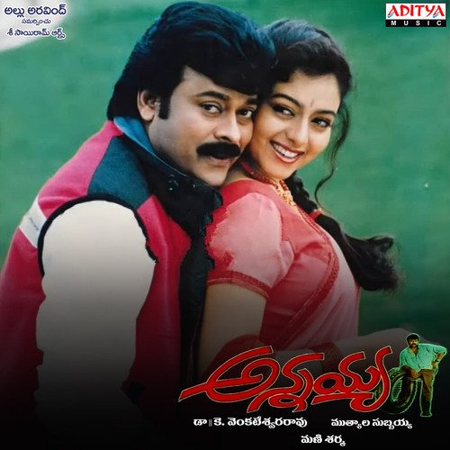 Baava Chandamaamalu Poster