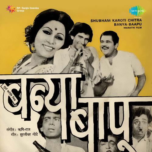 Preeticha Zul Zul Paani Poster