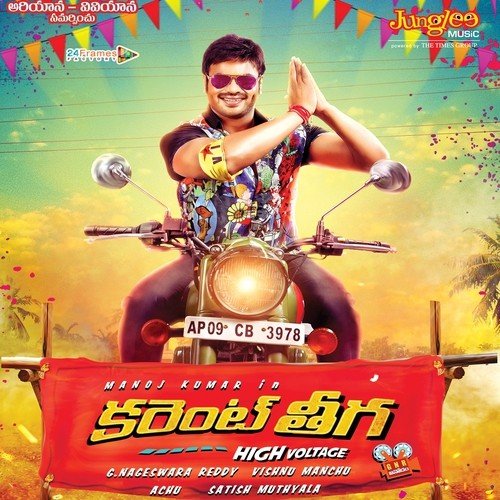 Current Theega – Theme Poster