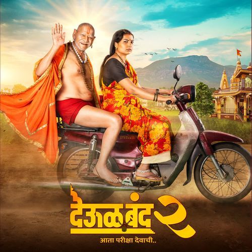 Mauli Swami Samartha Poster