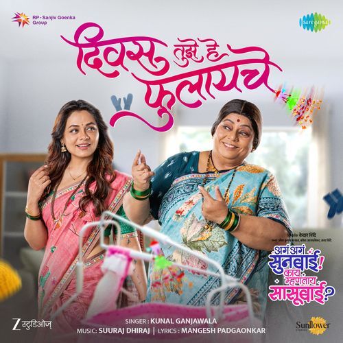 Divas Tujhe He Phulayache Poster