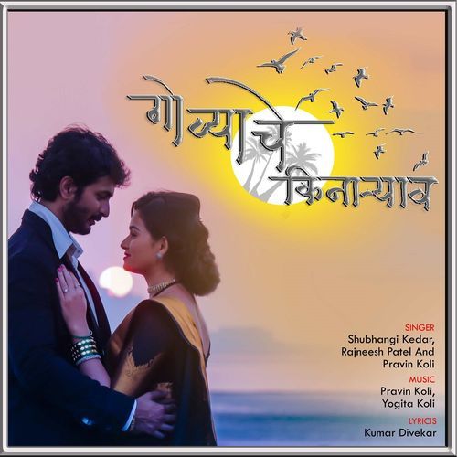 Govyachya Kinaryav Poster