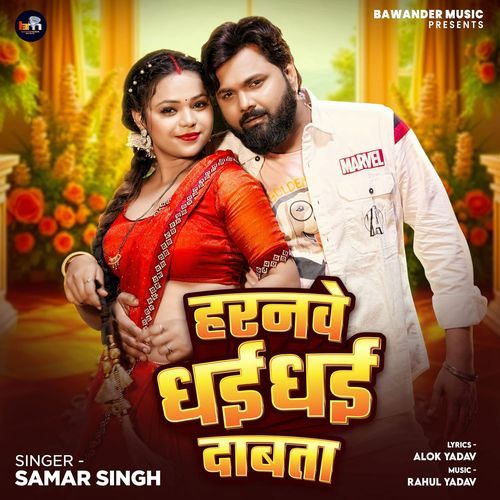Haranawe Dhai Dhai Dabata Poster