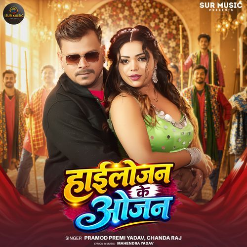 Highlojan Ke Ojan Poster