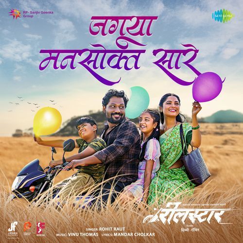Jaguya Mansokta Sare (From "Reelstar") Poster