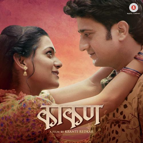 Kaakan Reprise Poster