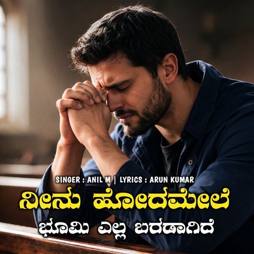 Neenu Hodamele Bhoomi Ella Baradagide Poster