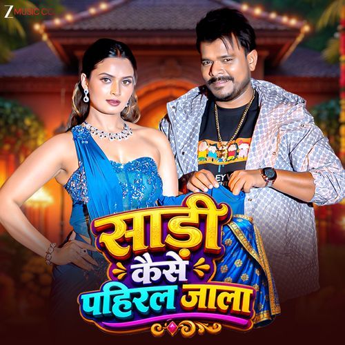 Sadi Kaise Paheral Jala Poster