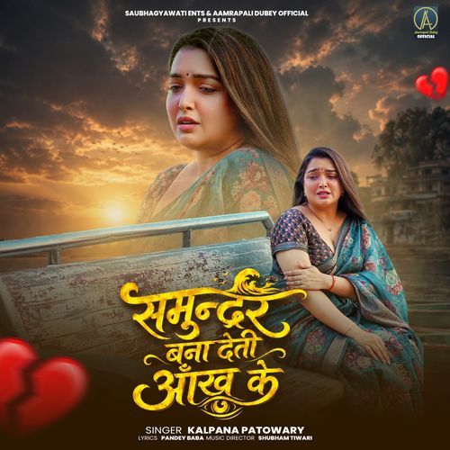 Samundar Bana Deti Aankh Ke Poster
