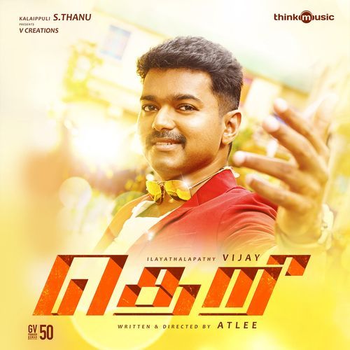 Dub Theri Step Poster
