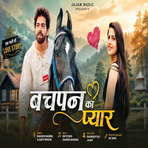 Bachpan Ka Pyaar Poster