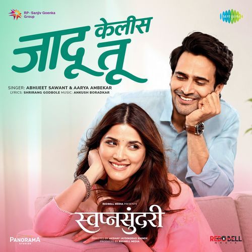 Jaadu Kelis Tu (From "Swapnasundari") Poster