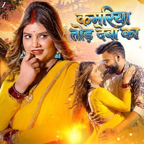 Kamariya Tod Deba Ka Poster
