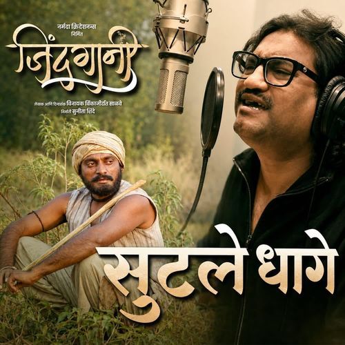 Sutale Dhage Poster